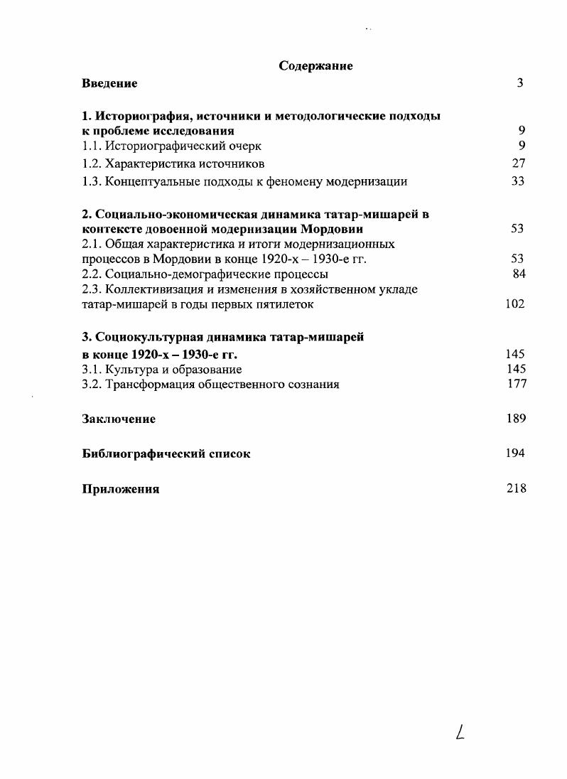 "1. Историография, источники и методологические подходы