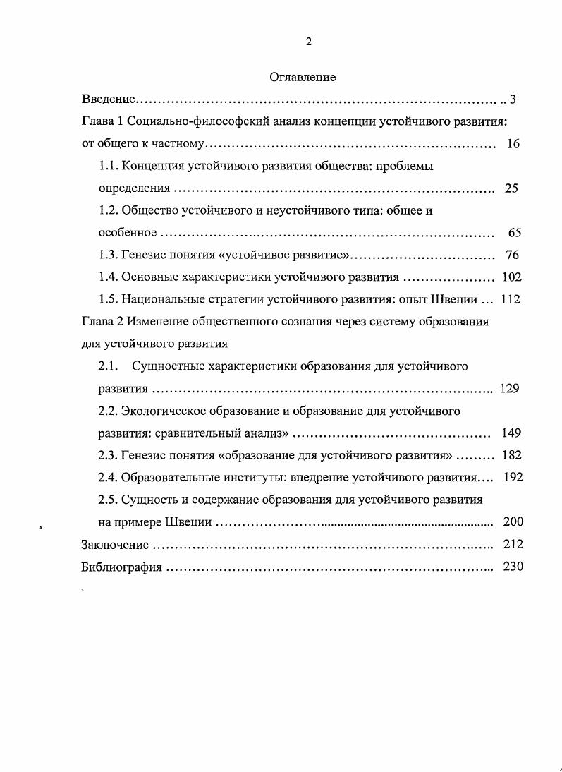 "1.1. Концепция устойчивого развития общества проблемы определения 