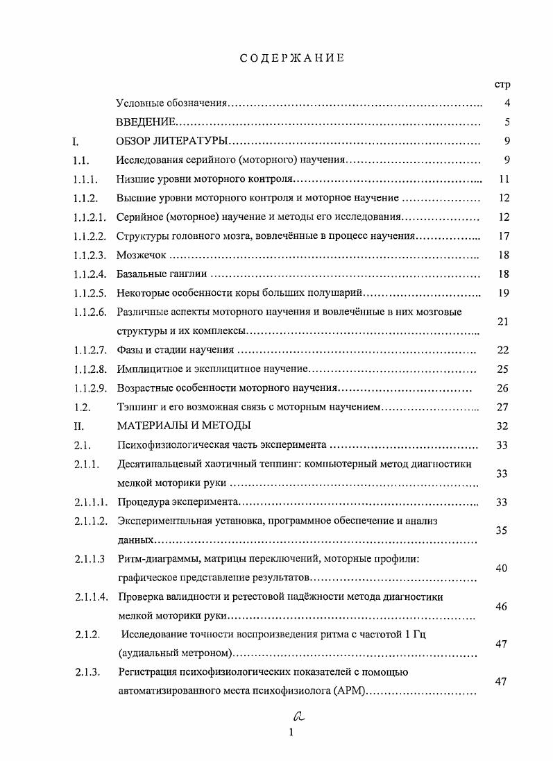 "1.1. Исследования серийного моторного научения 