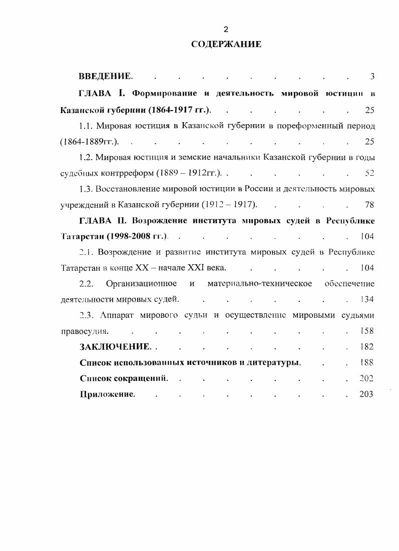 "ГЛАВА I. Формирование и деятельность мировой юстиции в Казанской губернии  гг.. 