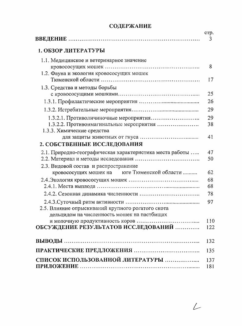 "1.1. Медицинское и ветеринарное значение