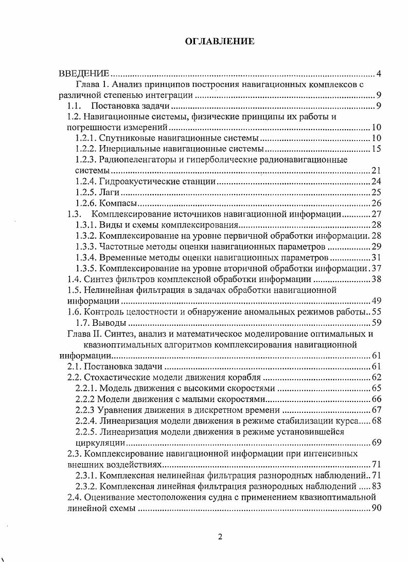 "1.2. Навигационные системы, физические принципы их работы и погрешности измерений.