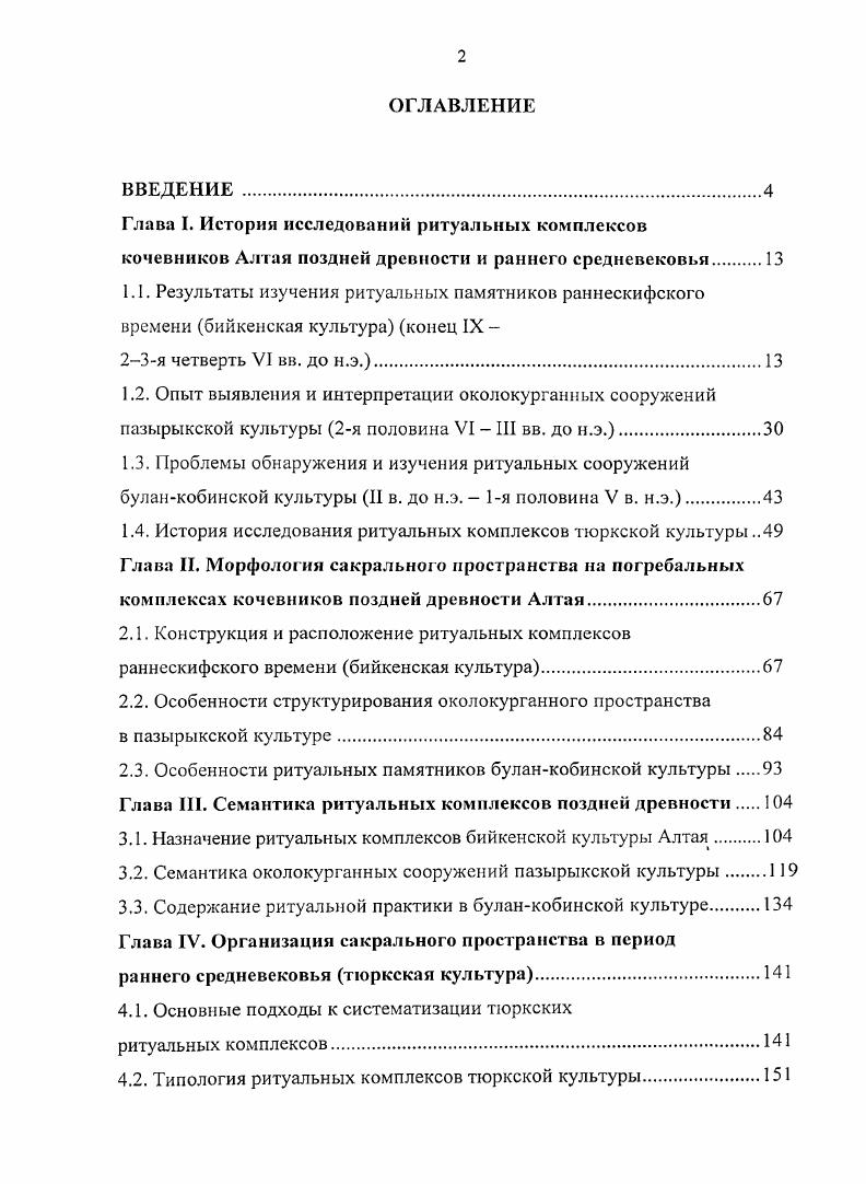 "2.2. Особенности структурирования околокурганного пространства