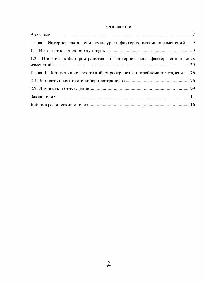 "Глава I. Интернет как явление культуры и фактор социальных изменений 
