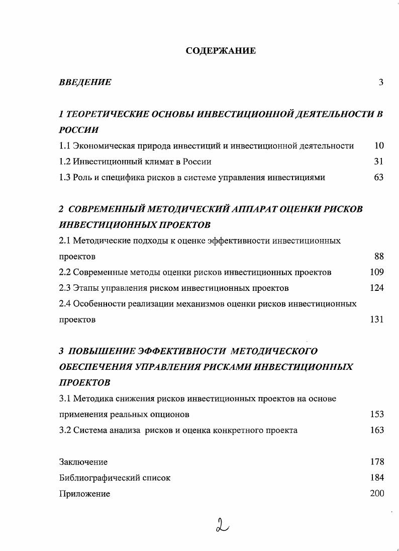 "1 ТЕОРЕТИЧЕСКИЕ ОСНОВЫ ИНВЕСТИЦИОННОЙ ДЕЯТЕЛЬНОСТИ В РОССИИ