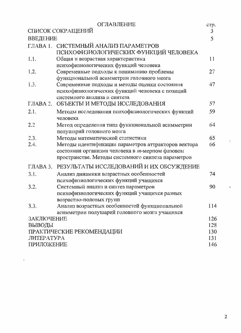 "ГЛАВА 1. СИСТЕМНЫЙ АНАЛИЗ ПАРАМЕТРОВ