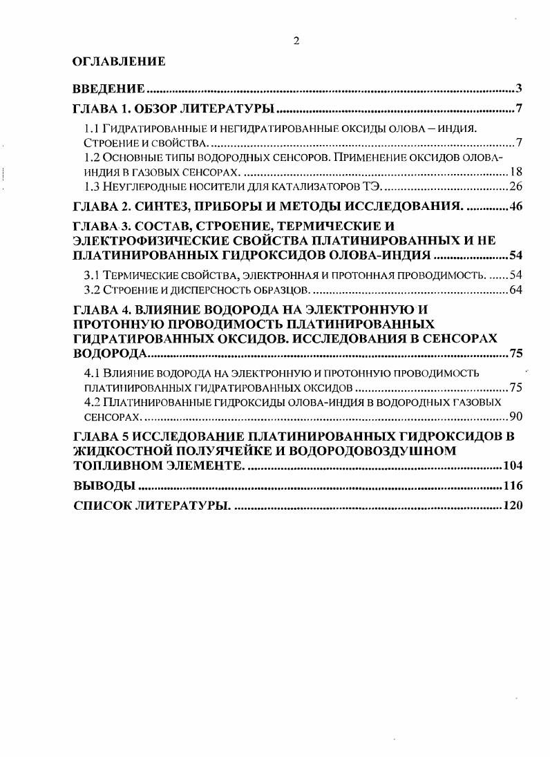 "1.1 Гидратированные и негидратированиые оксида оловл  индия. Строение и свойства.