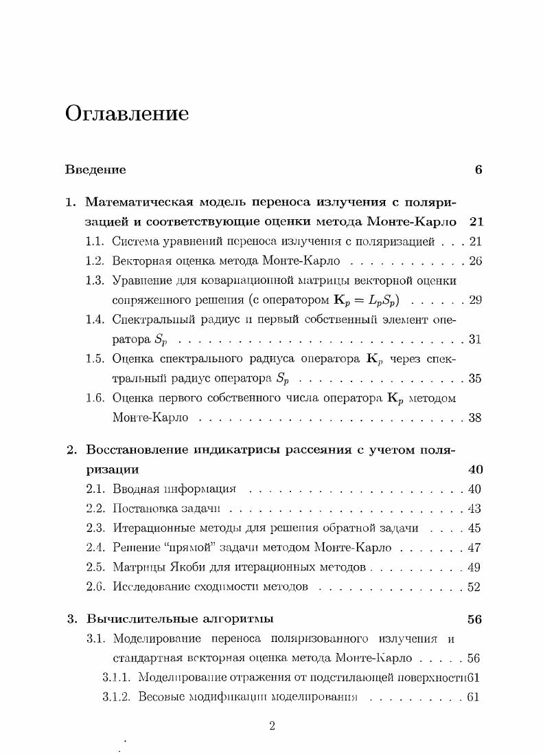 "1.1. Система уравнений переноса излучения с поляризацией . . . 