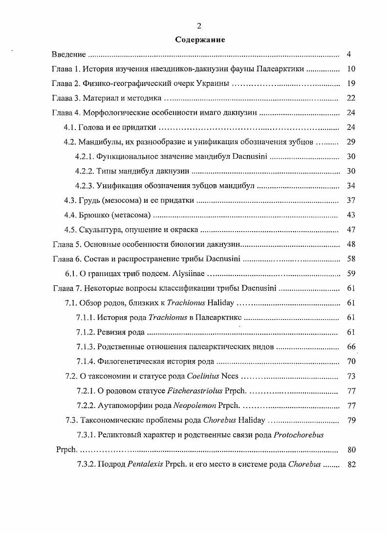 "Глава 1. История изучения наездниковдакнузин фауны Палеарктики 
