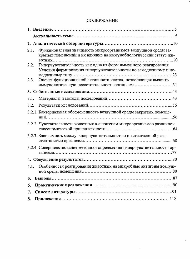 "микроорганизмов может быть причиной поражения многих органов и в то же время одна и та же клиническая форма болезни пневмония, артрит, нефрит, мастит может быть обусловлена разными видами условнопатогенных бактерий. Клиническая картина таких болезней малоспецифична и в большей степени зависит не от свойств микробов и их вида, а от пораженного органа и выполняемых им функций Медведев А. П., Вербицкий А. А., Грибапова М. В., . При оценке влияния биологических загрязнений воздушной среды на организм животного необходимо учитывать одновременно состояние показателей, характеризующих химический состав и физические свойства воздуха. Принцип многокомпонентности при этом является весьма важным, тем более что значительная контаминация воздуха микроорганизмами, как правило, сопряжена со значительным накоплением в нем вредных газов МНз, НгЭ, СОз и других продуктов метаболизма Верещагин Д. Петков Г. Аугат . I., ШЫкаизкаБ V. УасопБ О. Кт К. У., Ко Н. Х а1. Исследованиями академика В. С. Ярных и членкорреспондента Г. К. Волкова установлено, что в течение 1 часа вытяжной системой вентиляции свиноводческих помещений в комплексе с поголовьем от до тысяч свиней выбрасывается до 6, кг пыли, ,4 кг аммиака и до ,4 млрд. В комплексе на 2 тыс. Птицефабрика на 0 тыс. Дементьев Е. П., Казадаев В. А., . Исследованиями Е. П. Дементьева и А. А. Кузнецова установлено, что вытяжной системой вентиляции на тыс. 