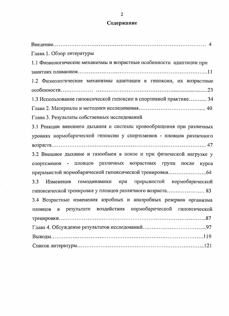 "1.2 Физиологические механизмы адаптации к гипоксии, их возрастные особенности