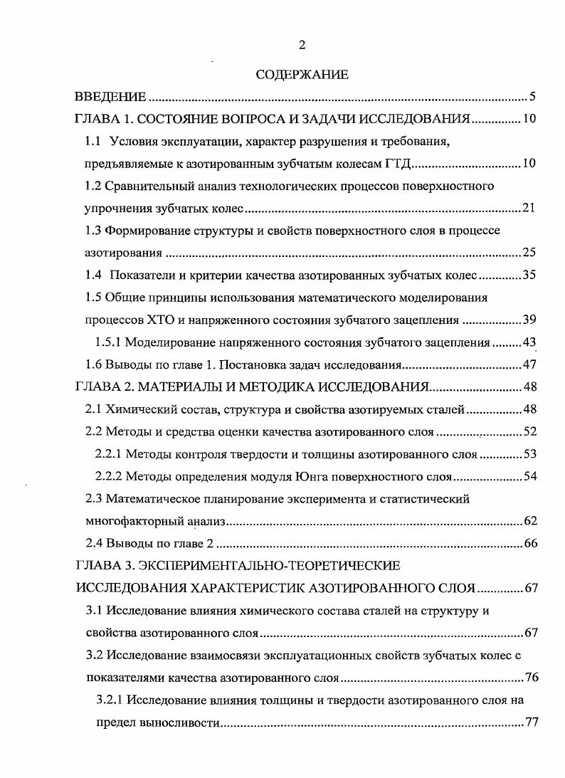 "ГЛАВА 1. СОСТОЯНИЕ ВОПРОСА И ЗАДАЧИ ИССЛЕДОВАНИЯ.