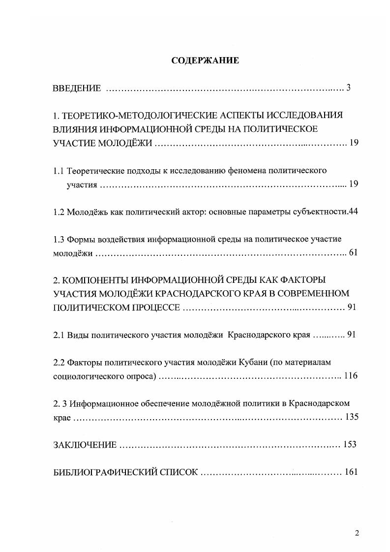 "1.1 Теоретические подходы к исследованию феномена политического участия.