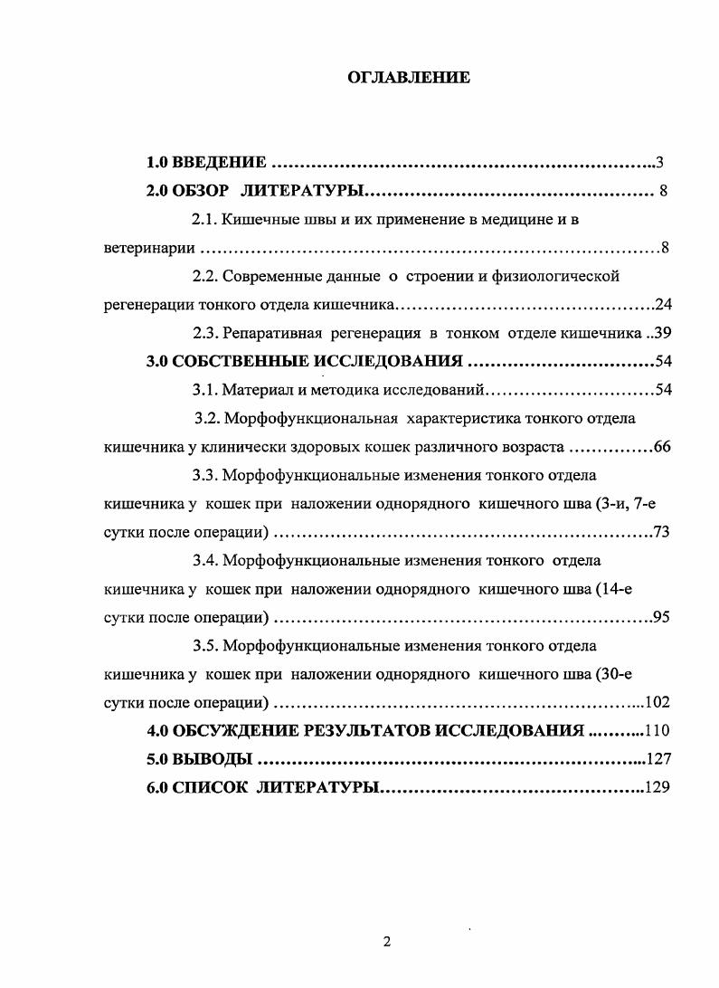 "2.1. Кишечные швы и их применение в медицине и в ветеринарии