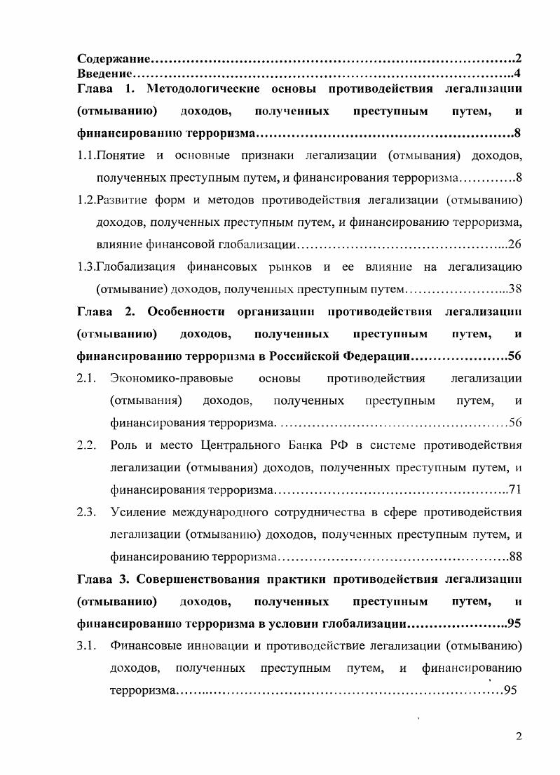 "Глава 1. Методологические основы противодействия легализации