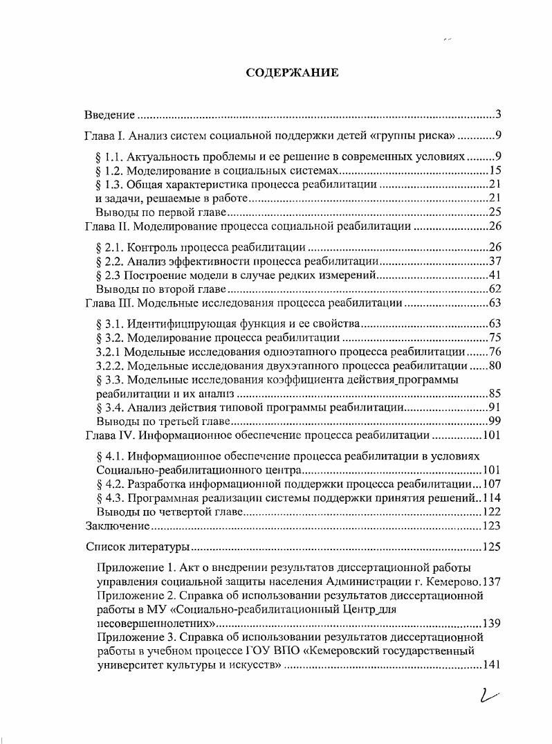 "Глава I. Анализ систем социальной поддержки детей группы риска.