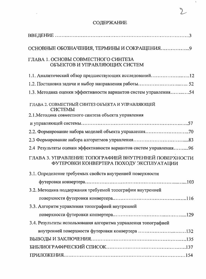 "ОСНОВНЫЕ ОБОЗНАЧЕНИЯ, ТЕРМИНЫ И СОКРАЩЕНИЯ.