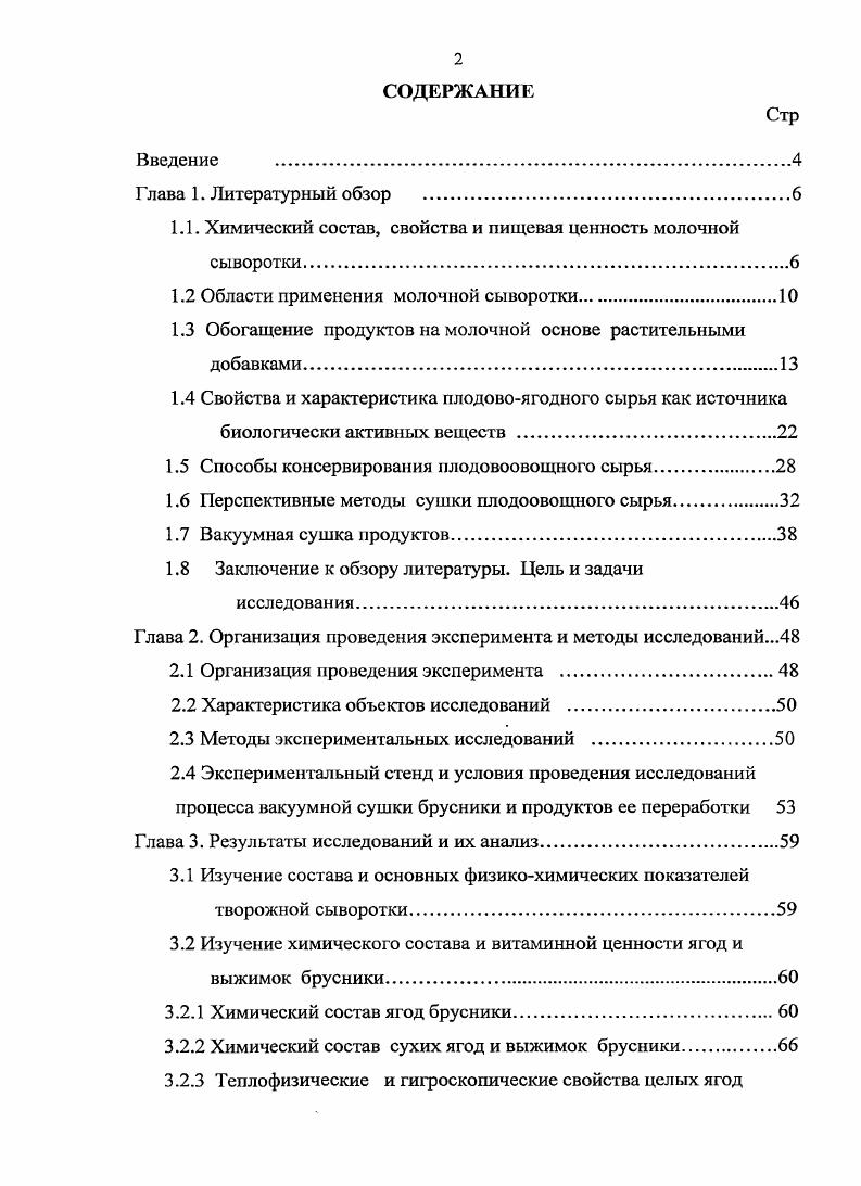 "1.1. Химический состав, свойства и пищевая ценность молочной