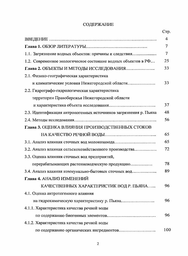 "1.1. Загрязнение водных объектов причины и следствия 