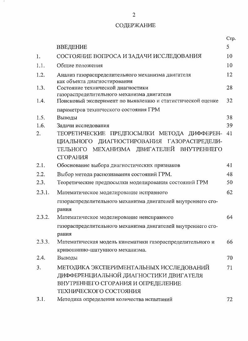 "1. СОСТОЯНИЕ ВОПРОСА И ЗАДАЧИ ИССЛЕДОВАНИЯ IО