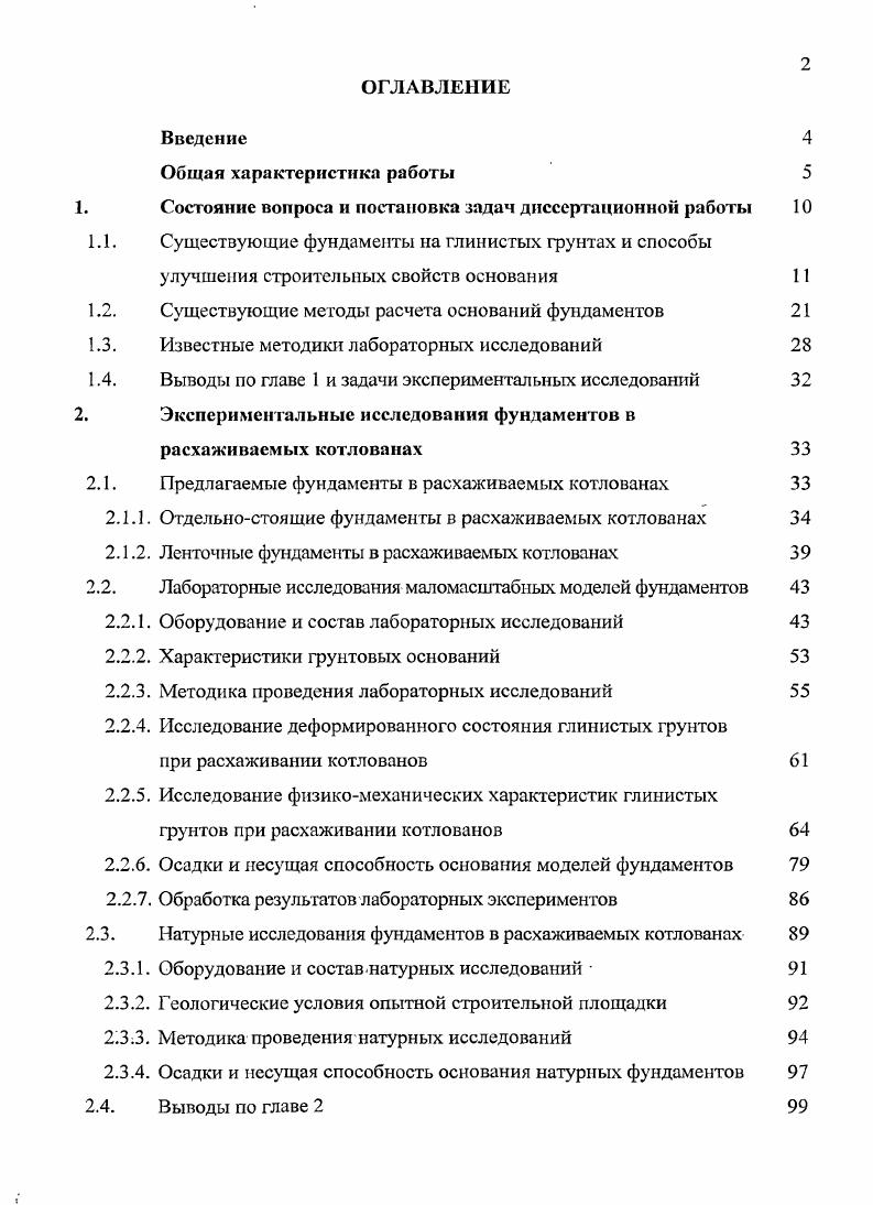 "1. Состояние вопроса и постановка задач диссертационной работы 