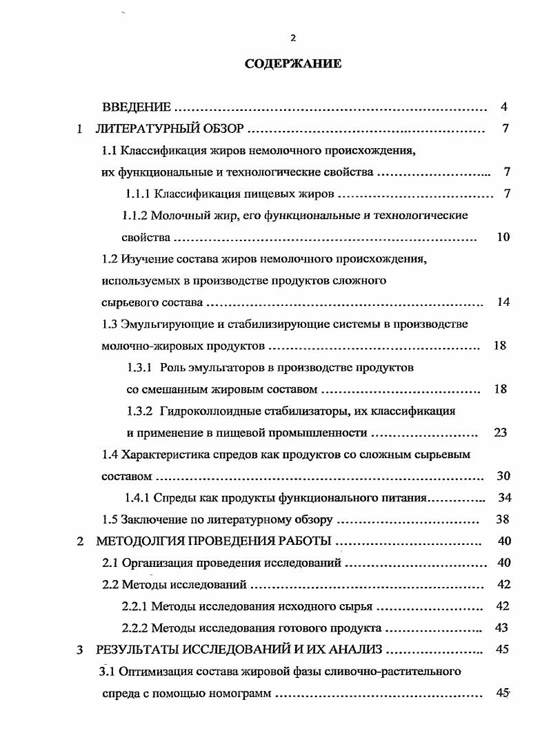 "1.1 Классификация жиров немолочного происхождения,