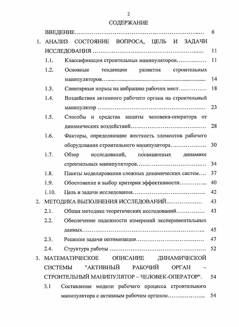 "1. АНАЛИЗ СОСТОЯНИЕ ВОПРОСА, ЦЕЛЬ И ЗАДАЧИ ИССЛЕДОВАНИЯ. 