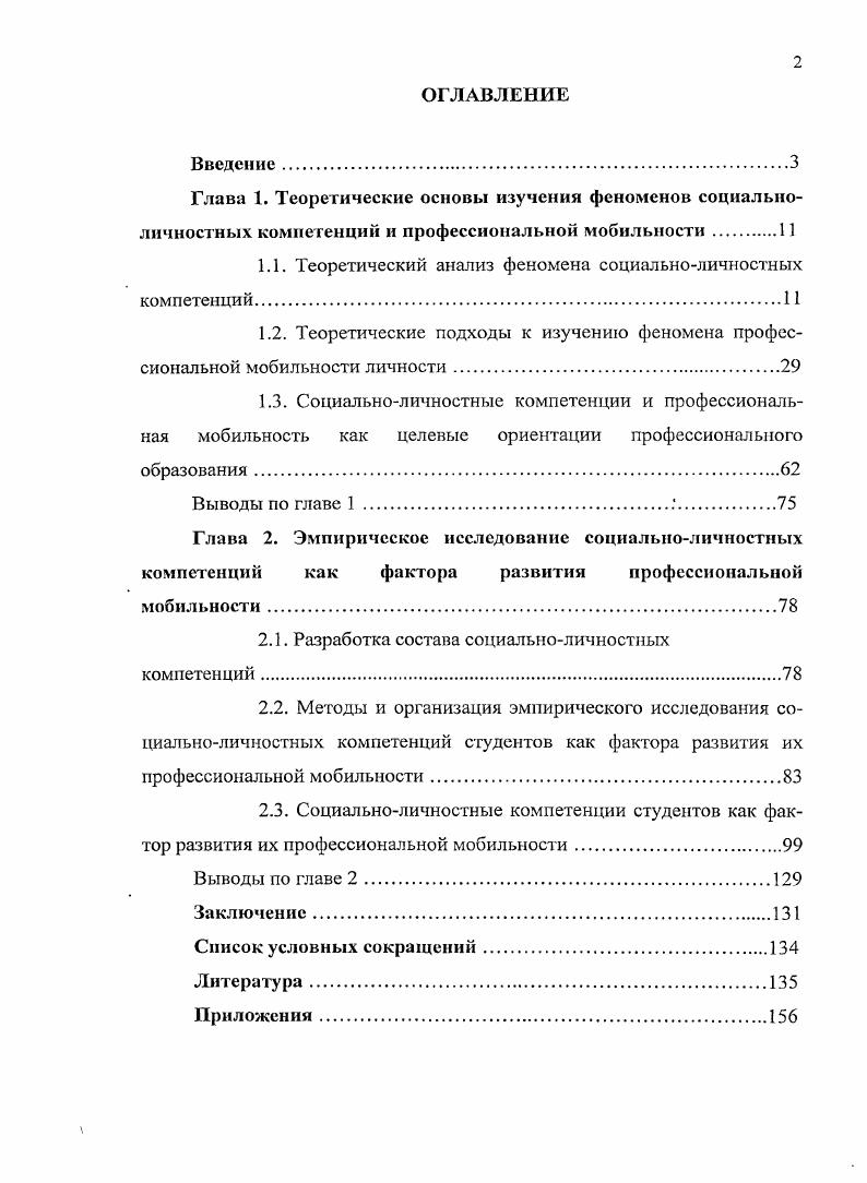 "1.1. Теоретический анализ феномена социальноличностных компетенций