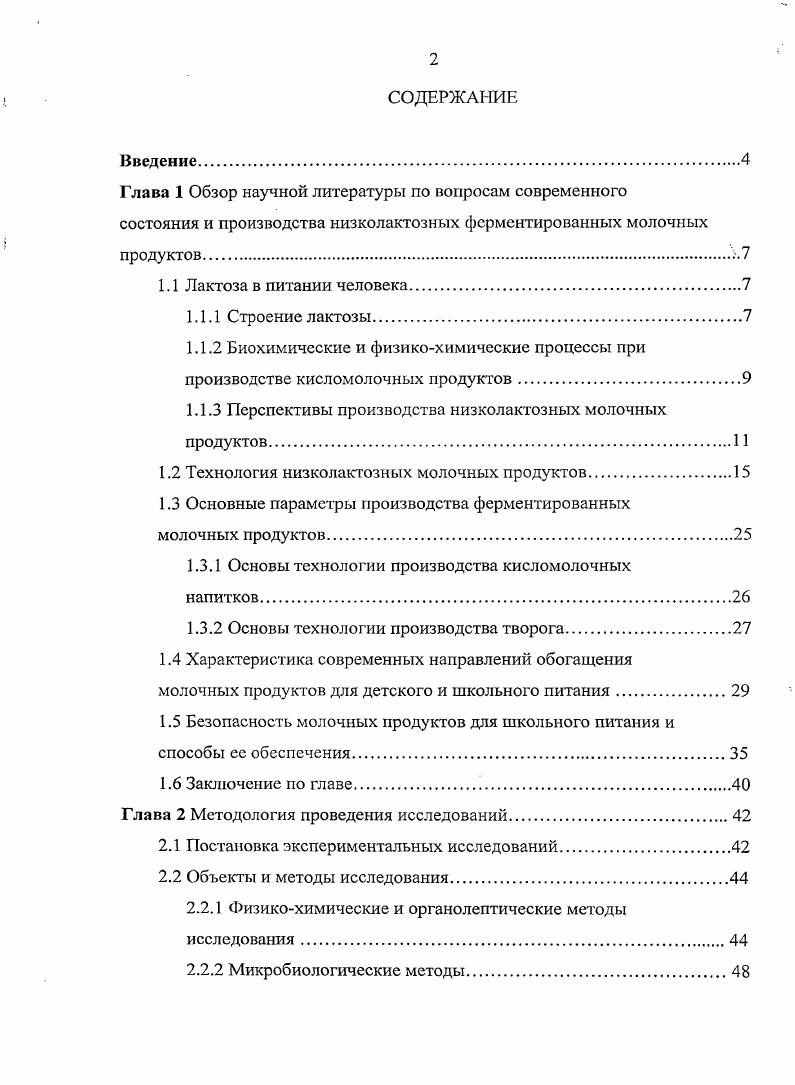"1.1.3 Перспективы производства низколактозных молочных продуктов