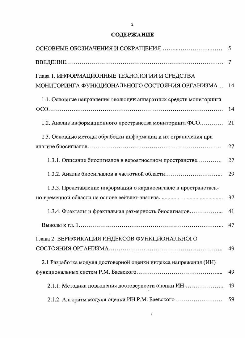 "1.1. Основные направления эволюции аппаратных средств мониторинга ФСО. 