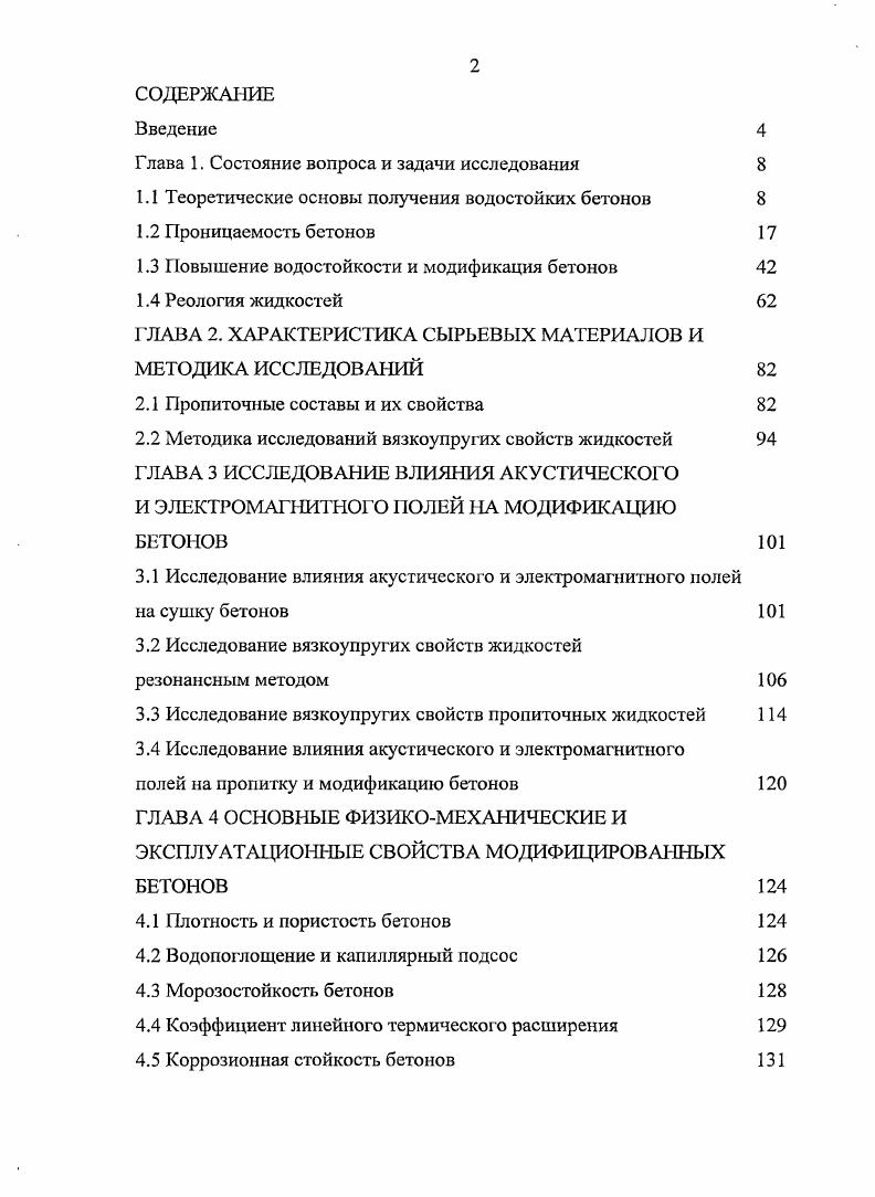 "Глава 1. Состояние вопроса и задачи исследования 