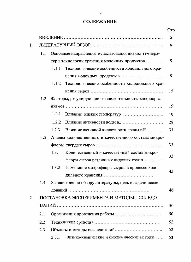 "1.1.1 Технологические особенности холодильного хранения молочных продуктов 