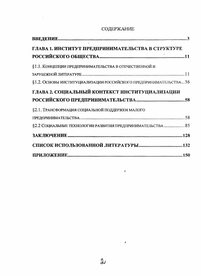 "ГЛАВА 1. ИНСТИТУТ ПРЕДПРИНИМАТЕЛЬСТВА В СТРУКТУРЕ РОССИЙСКОГО ОБЩЕСТВА 
