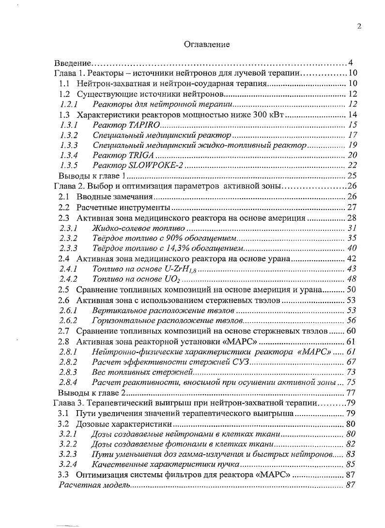 "Глава 1. Реакторы  источники нейтронов для лучевой терапии