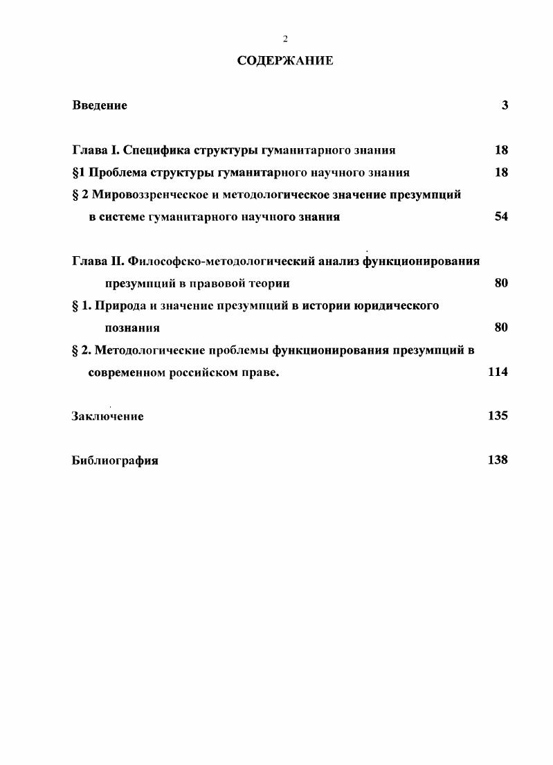 "Глава I. Специфика структуры гуманитарного знания 