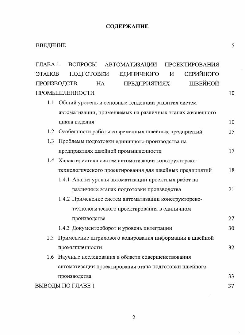 "ПРОИЗВОДСТВ НА ПРЕДПРИЯТИЯХ ШВЕЙНОЙ ПРОМЫШЛЕЬ п юсти