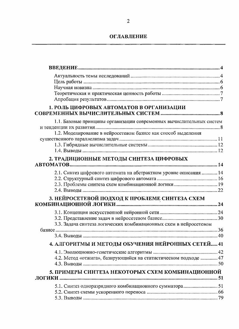 "Теоретическая и практическая ценность работы
