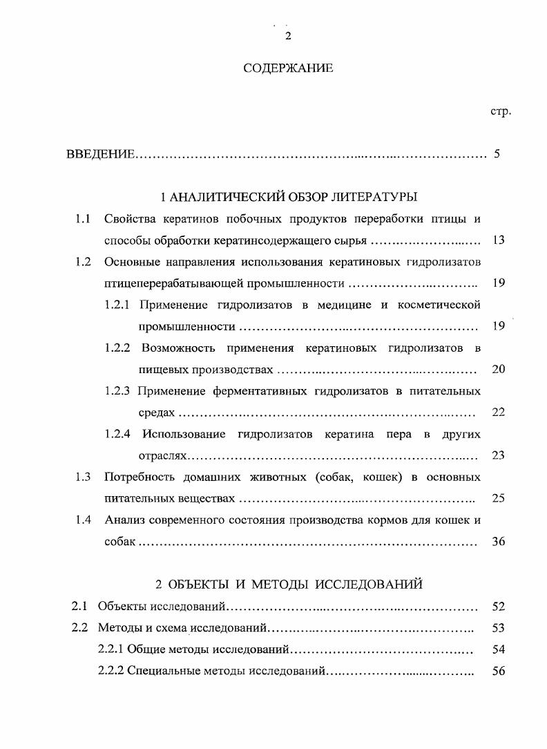 "способы обработки кератинсодержащего сырья 