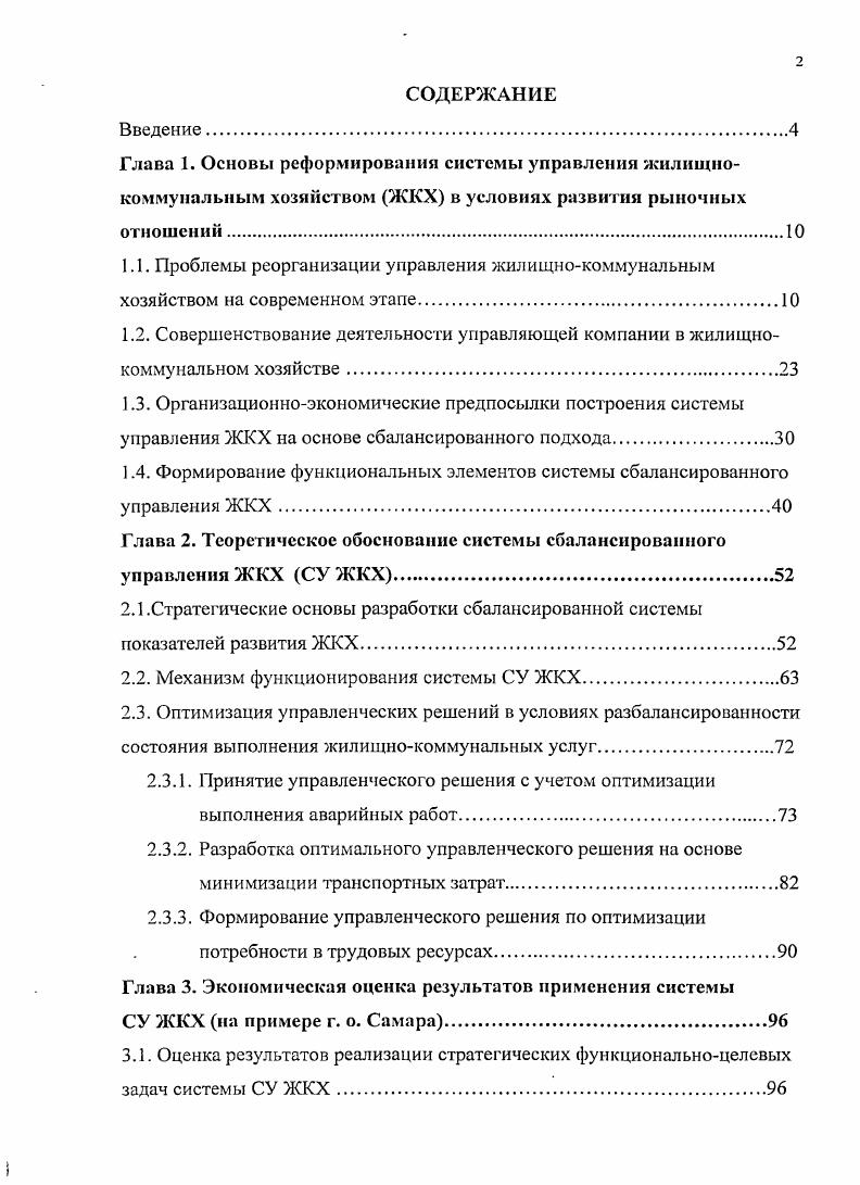 "1.4. Формирование функциональных элементов системы сбалансированного