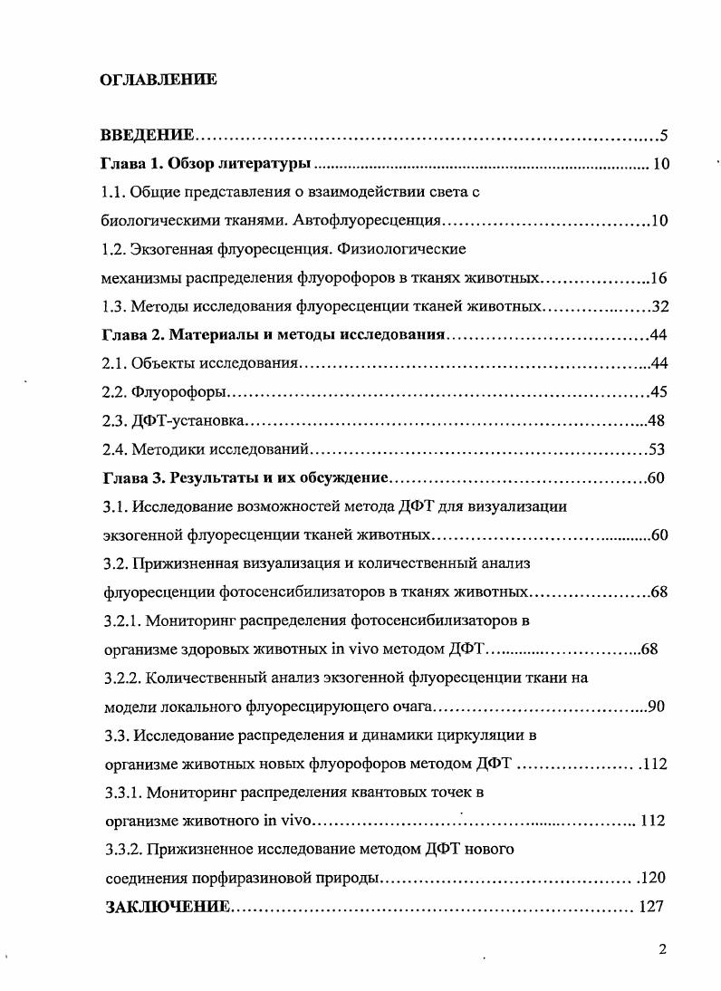 "1.1. Общие представления о взаимодействии света с