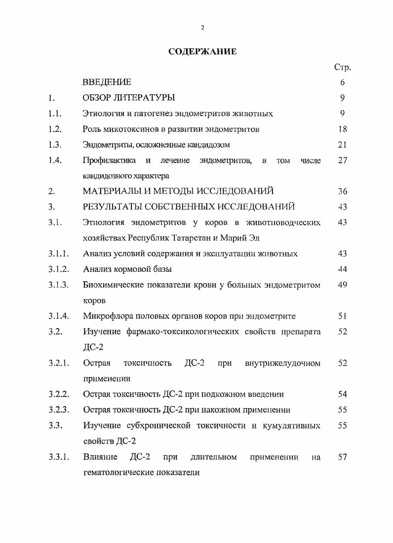 "1.1. Этиология и патогенез эндометритов животных 