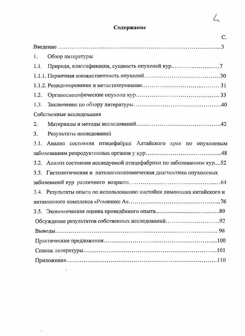 "1.1. Природа, классификация, сущность опухолей кур.