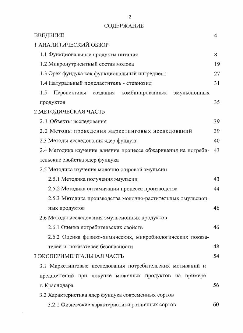 "1.1 Функциональные продукты питания 