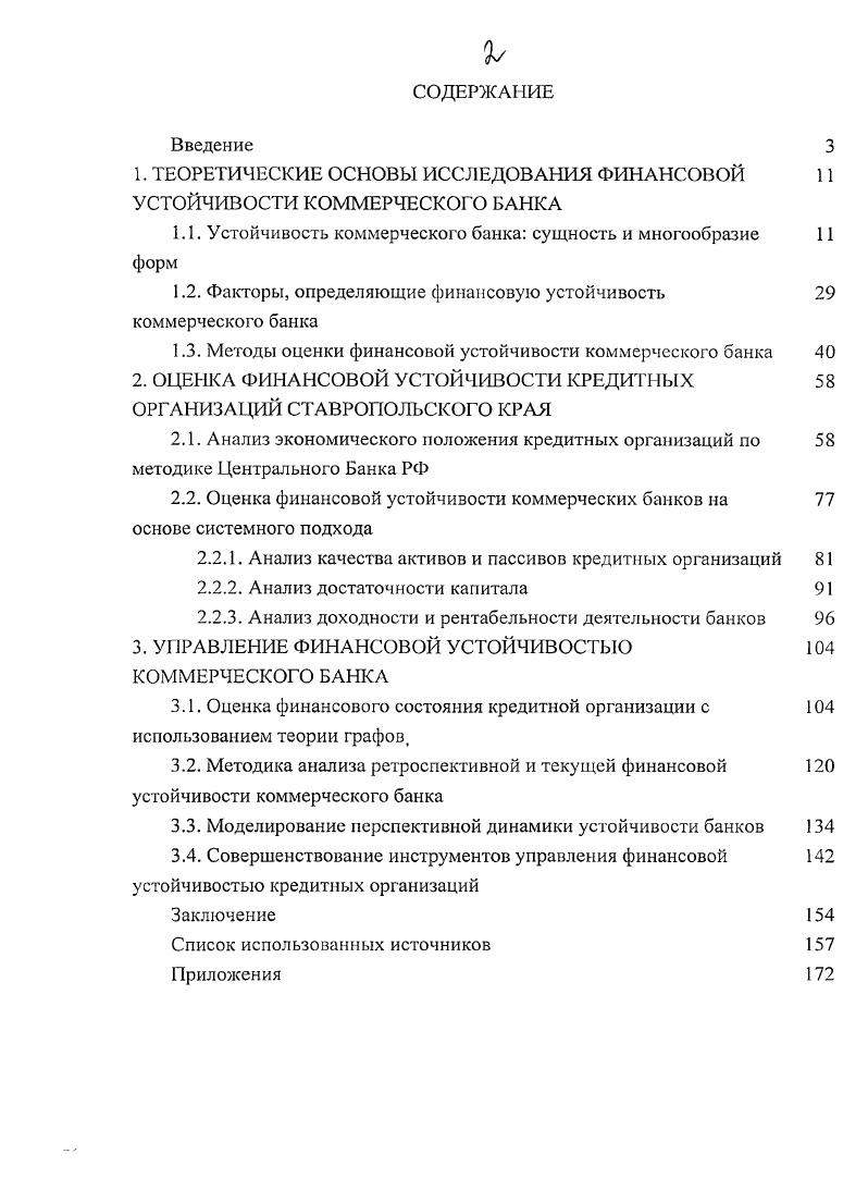 "1. ТЕОРЕТИЧЕСКИЕ ОСНОВЫ ИССЛЕДОВАНИЯ ФИНАНСОВОЙ УСТОЙЧИВОСТИ КОММЕРЧЕСКОГО БАНКА