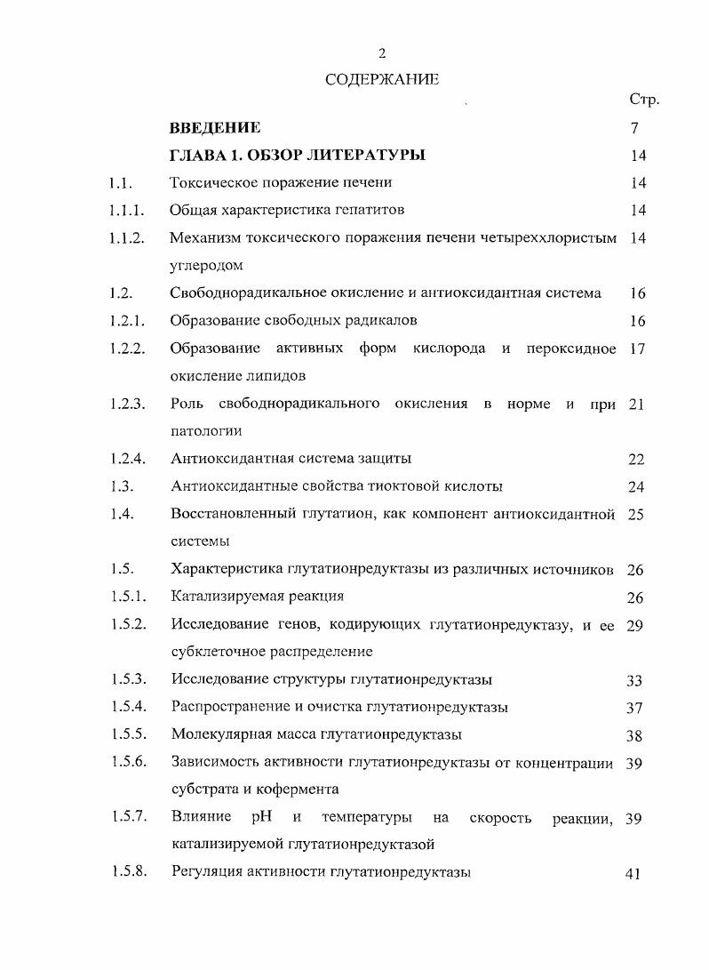 "Механизм токсического поражения печени четыреххлористым 