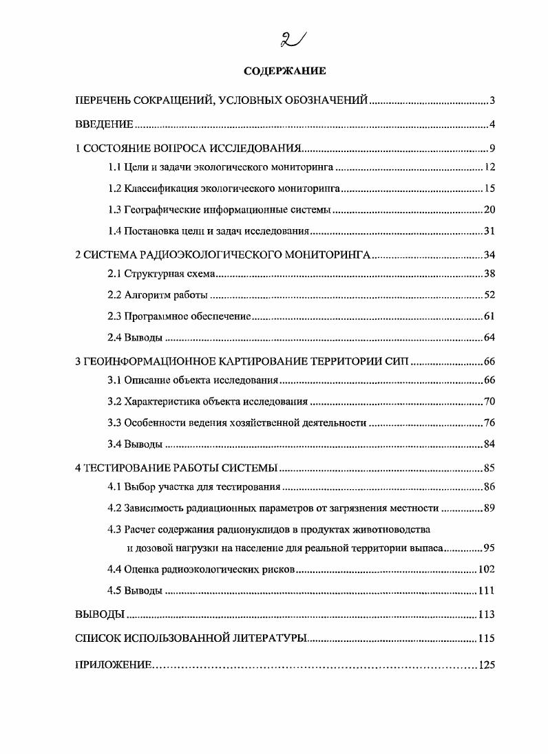 "ПЕРЕЧЕНЬ СОКРАЩЕНИЙ, УСЛОВНЫХ ОБОЗНАЧЕНИЙ.