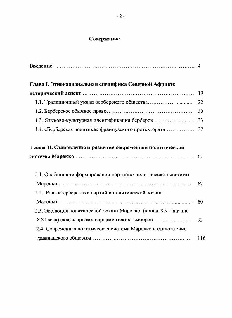 "Глава I. Этнонациональная специфика Северной Африки исгорнческий аспект. 