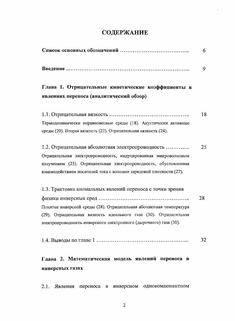 "1.2. Отрицательная абсолютная электропроводность. 