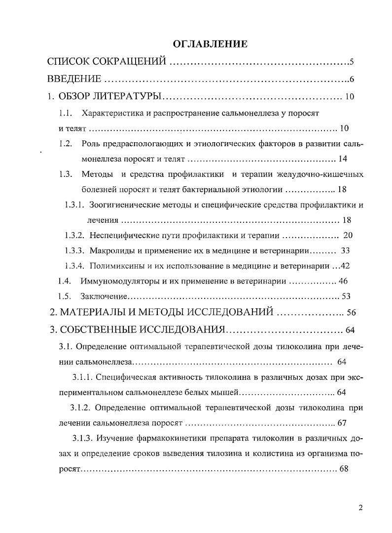 "1.1. Характеристика и распространение сальмонеллеза у поросят