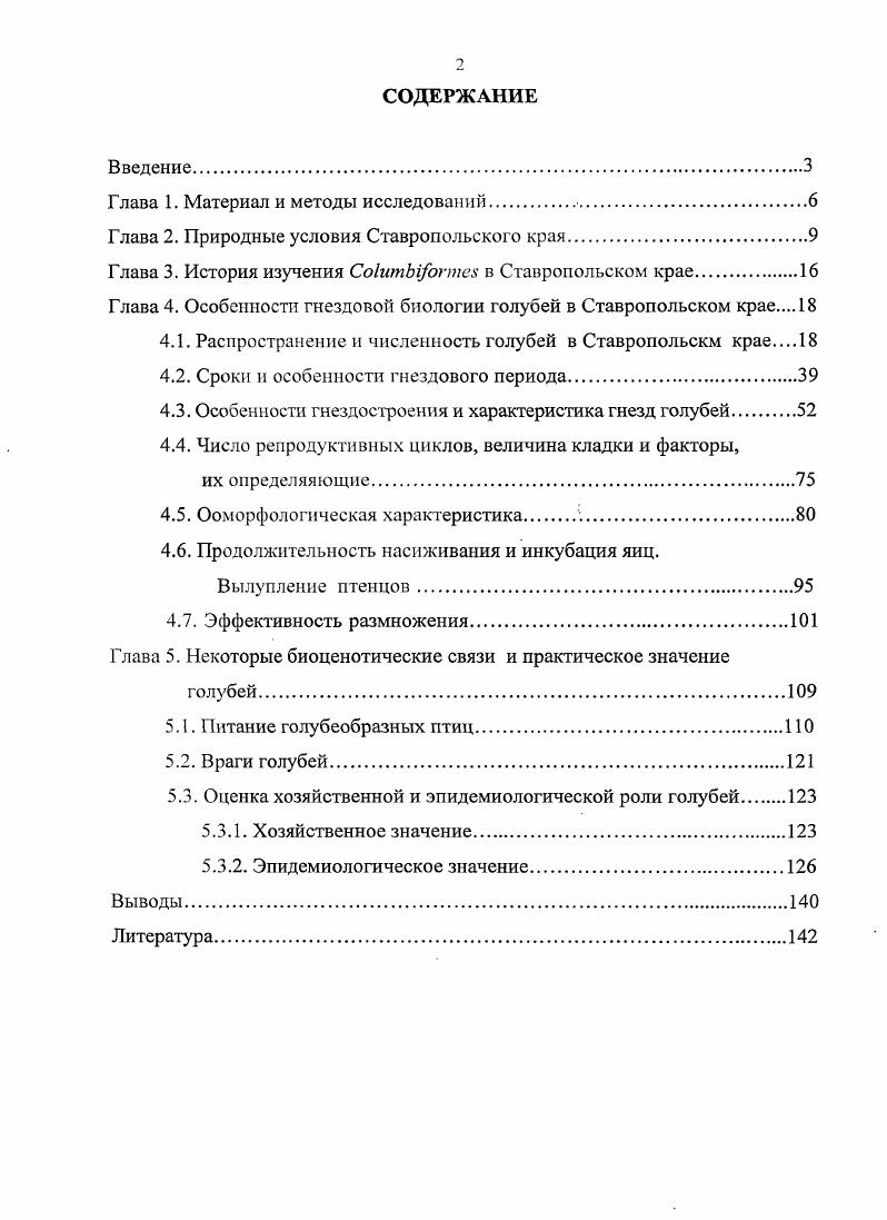 "Глава 1. Материал и методы исследований.